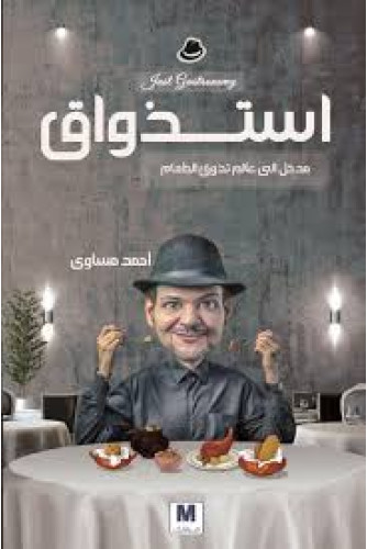 استذواق استذواق