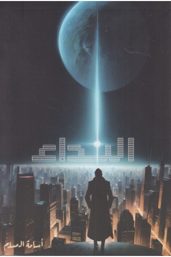 النداء النداء