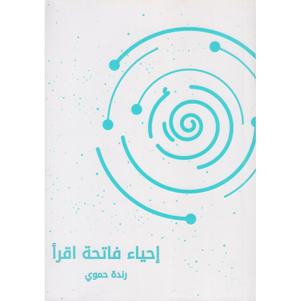 إحياء فاتحة اقرأ