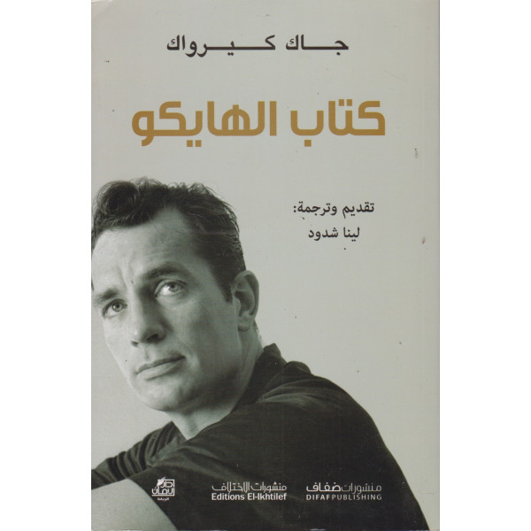 كتاب الهايكو