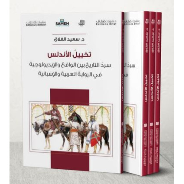 تخييل الأندلس