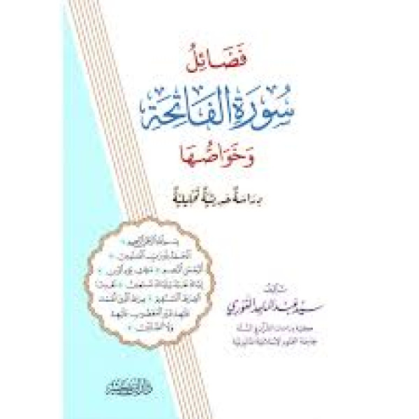 فضائل سورة الكهف وخواصها