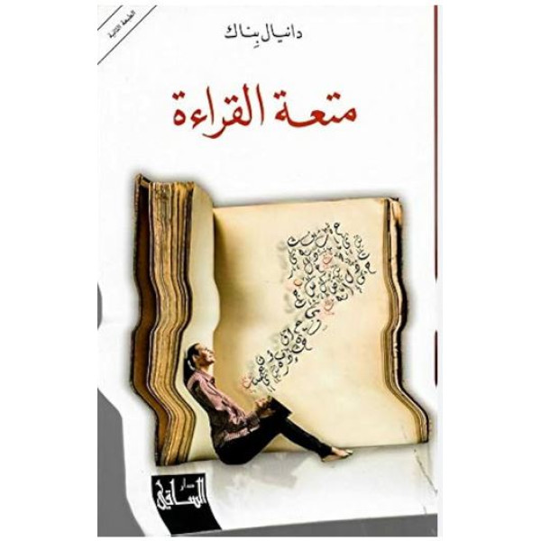 متعة القراءة 