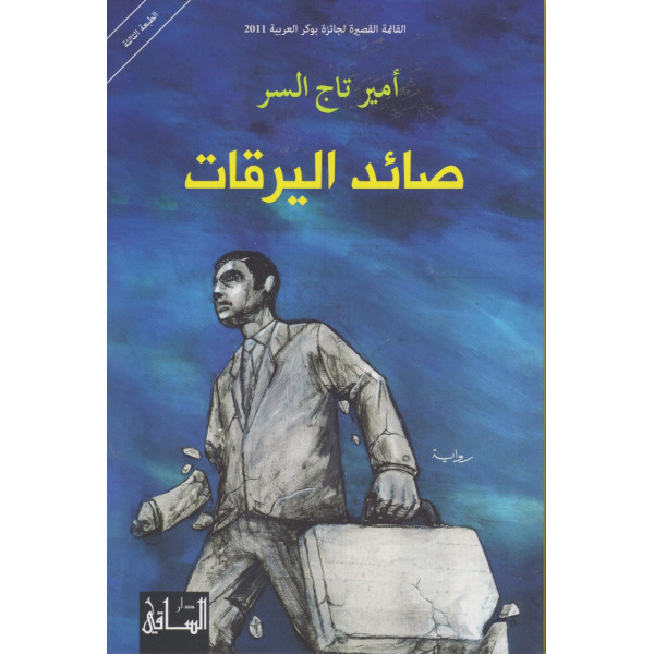 صائد اليرقات