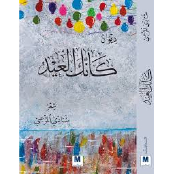 كأنك العيد