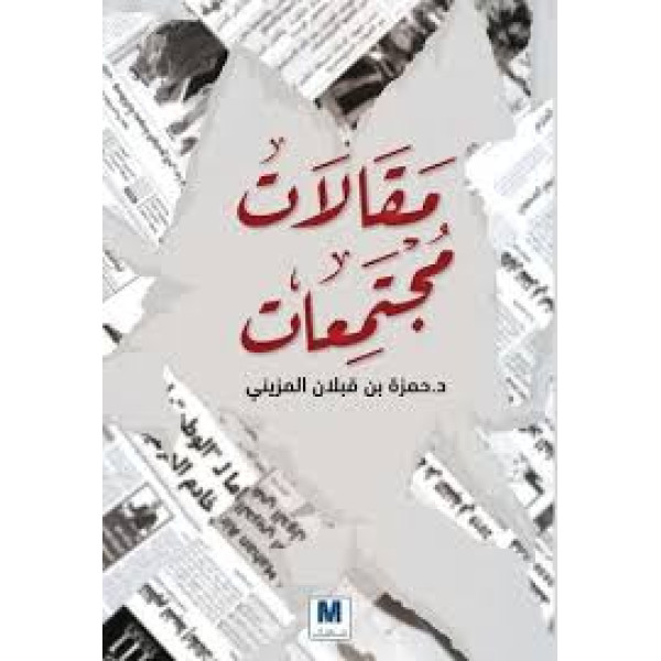 مقالات مجتمعات