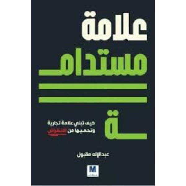 علامة مستدامة