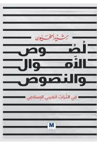 لصوص الاموال والنصوص لصوص الاموال والنصوص