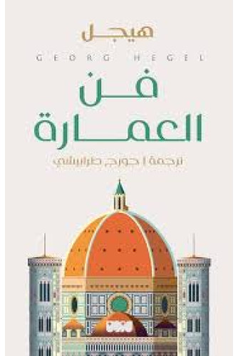 فن العمارة فن العمارة