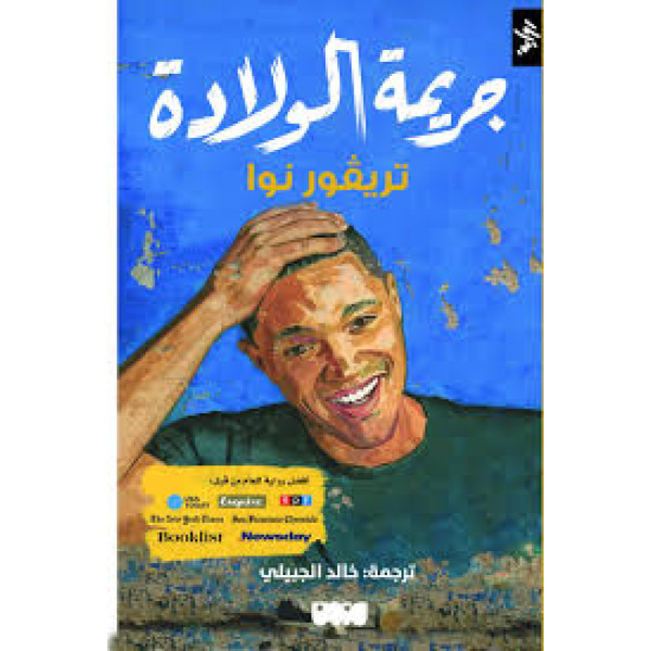 جريمة الولادة