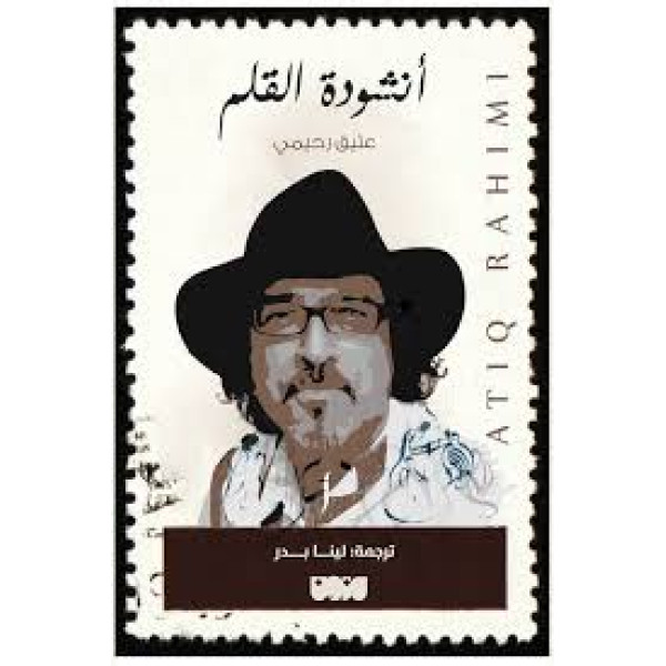 انشودة القلم