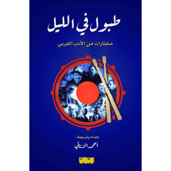 طبول في الليل