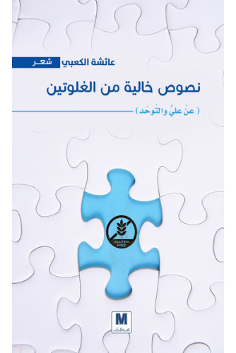 نصوص خالية من الجلوتين نصوص خالية من الجلوتين