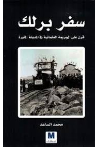 سفر برلك سفر برلك