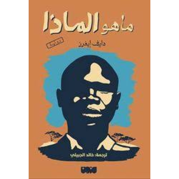 ماهو الـ ماذا