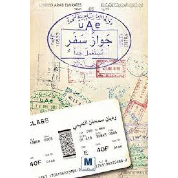 جواز سفر مستعمل جدا