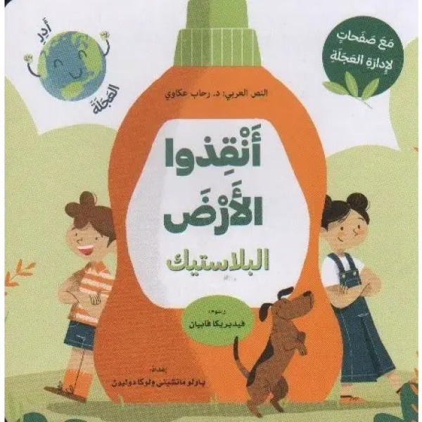  مع صفحات لإدارة العجلة -البلاستيك