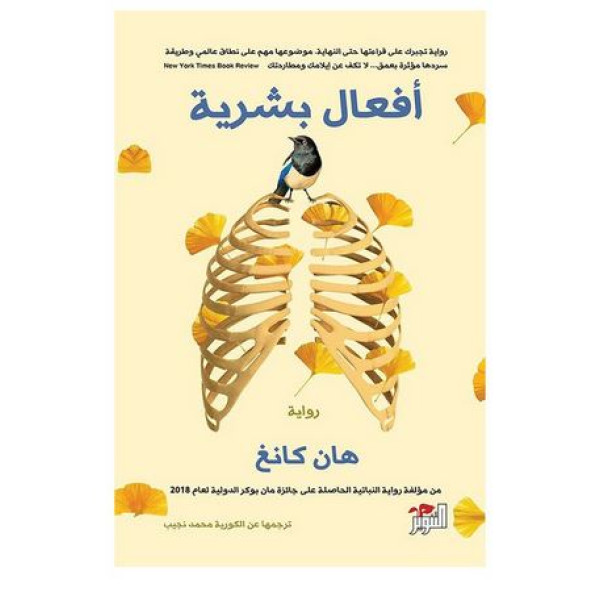 أفعال بشرية