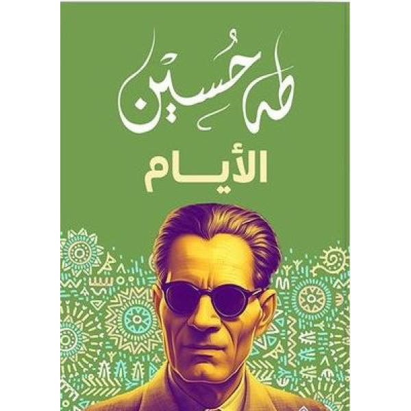 الأيام