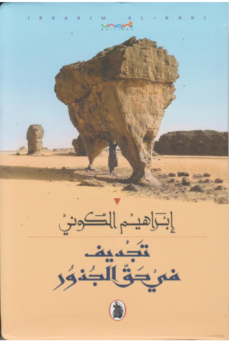 تجديف في حق الجذور تجديف في حق الجذور