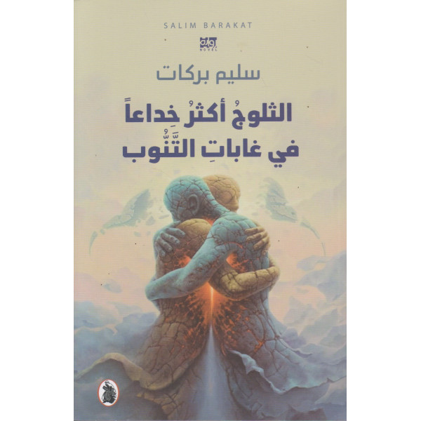 الثلوج أكثر خداعا في غابات التنوب