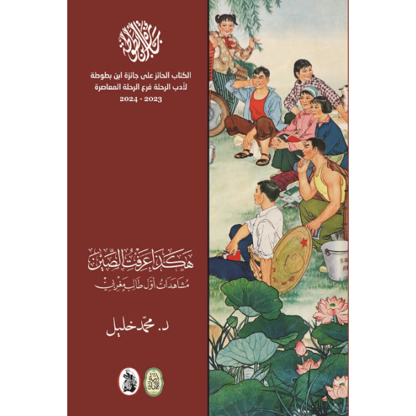 هكذا عرفت الصين مشاهدات أول طالب مغربي