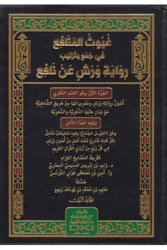 غيوث المنافع 1/3 غيوث المنافع 1/3