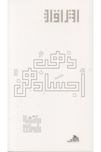 ذهب أجسادهن ذهب أجسادهن