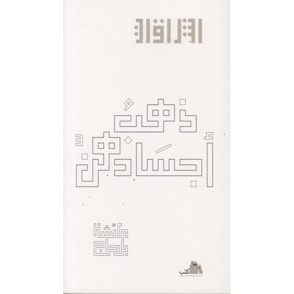 ذهب أجسادهن