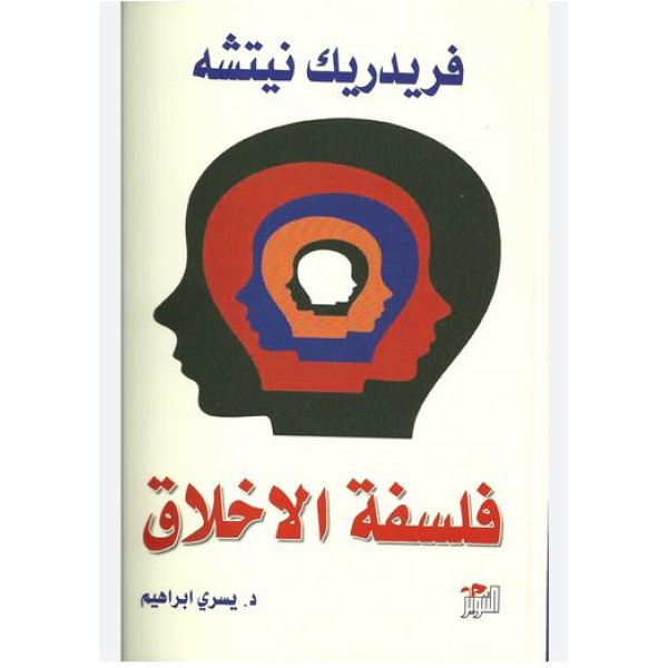 فلسفة الاخلاق