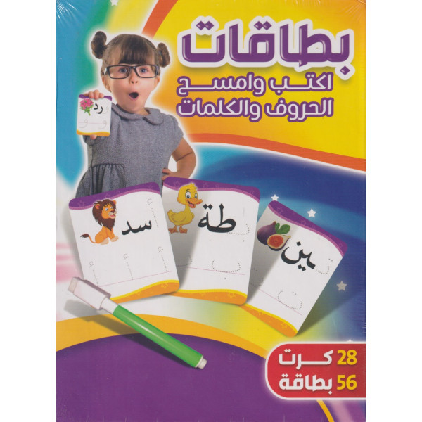 بطاقات اكتب وامسح الحروف والكلمات