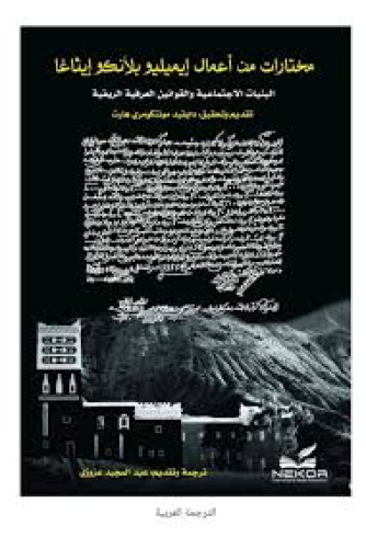 مختارات من أعمال إيميليو بلانكو إيثاغا مختارات من أعمال إيميليو بلانكو إيثاغا