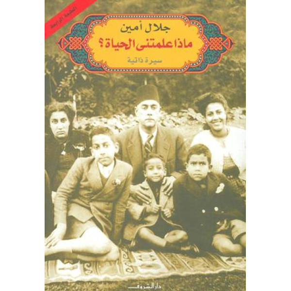 ماذا علمتنى الحياة