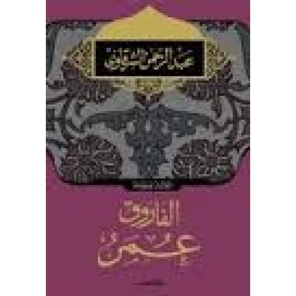 الفاروق عمر