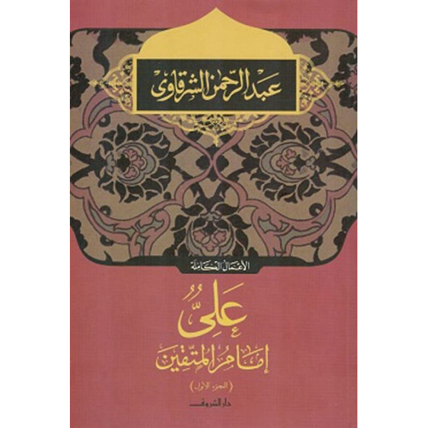 علي إمام المتقين 1/2    