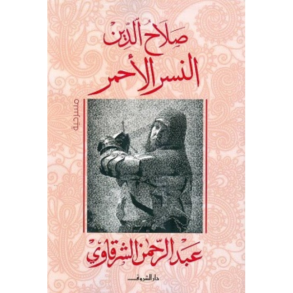 صلاح الدين النسر الأحمر