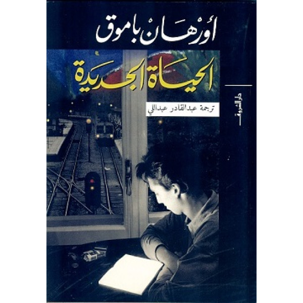 .الحياة الجديدة