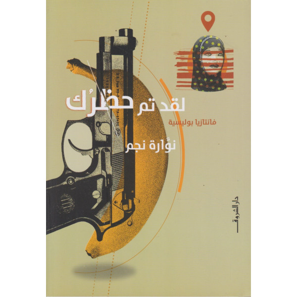 لقد تم حظرك