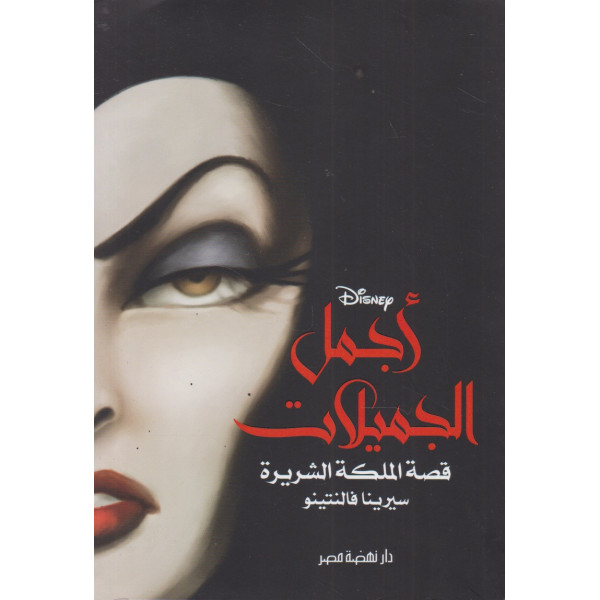 أجمل الجميلات