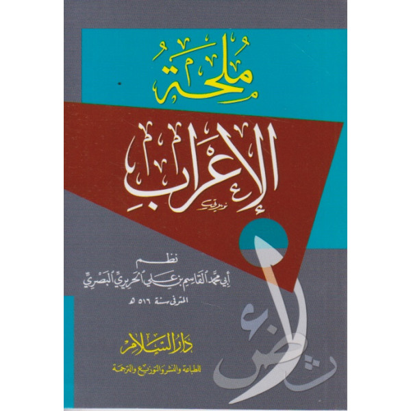 ملحة الاعراب غ