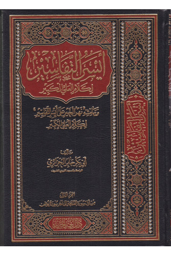 أيسر التفاسير لكلام العلي الكبير 1/3 أيسر التفاسير لكلام العلي الكبير 1/3