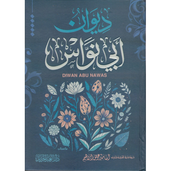 ديوان أبي نواس