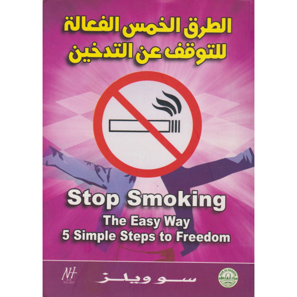 الطرق الخمس الفعالة للتوقف عن التدخين الطرق الخمس الفعالة للتوقف عن التدخين
