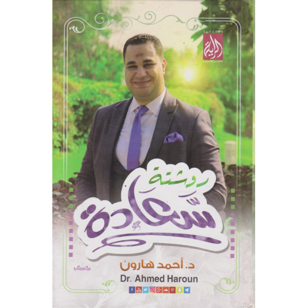 روشتة سعادة