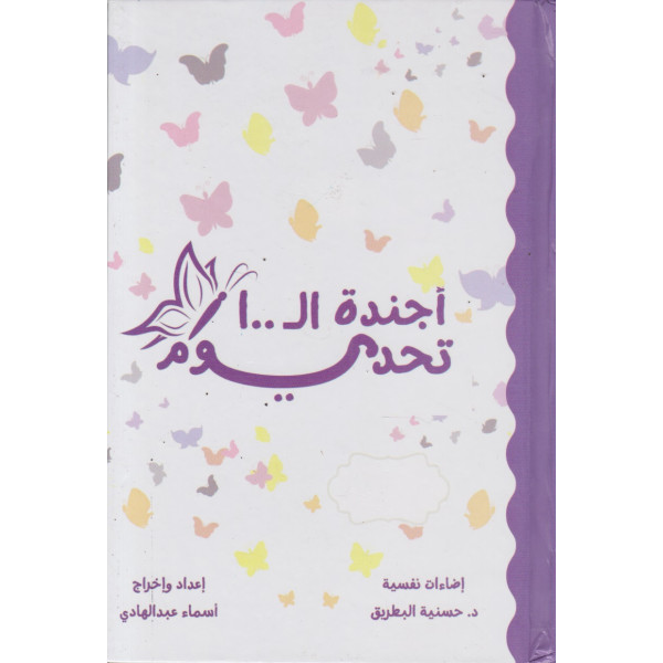 أجندة تحدي ال 100 يوم