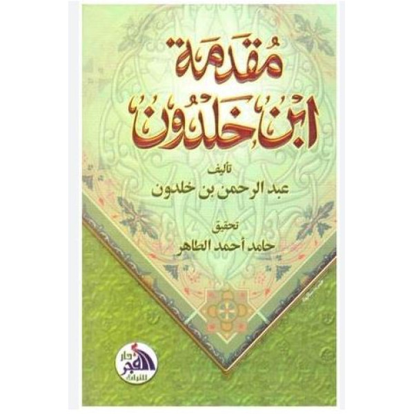 مقدمة ابن خلدون 