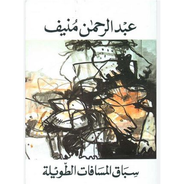 سباق المسافات الطويلة