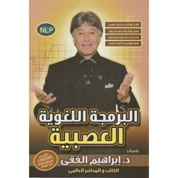 البرمجة اللغوية العصبية