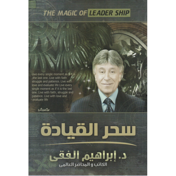 سحر القيادة 