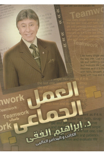 العمل الجماعي العمل الجماعي